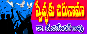 Swechchaku chirunama